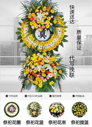 山东济宁任城区喻屯镇前朱庄村花圈代送